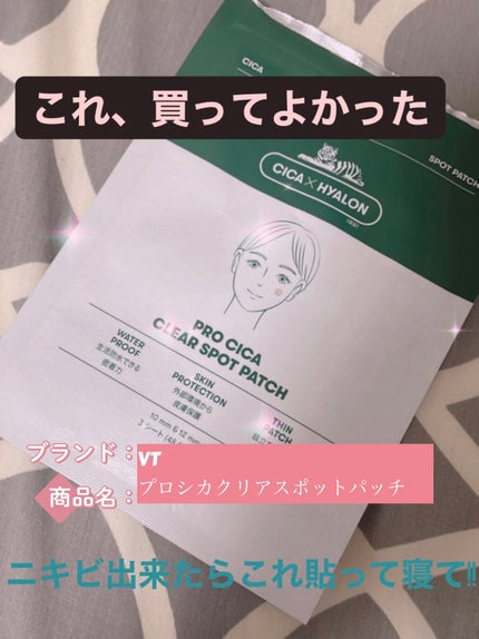 プロCICA クリアスポットパッチ/VT/その他スキンケアを使ったクチコミ(1枚目)