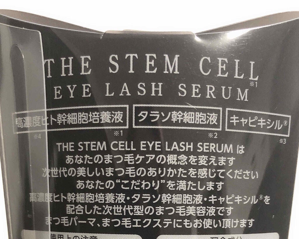 アイラッシュセラム/THE STEM CELL/まつげ美容液を使ったクチコミ(4枚目)