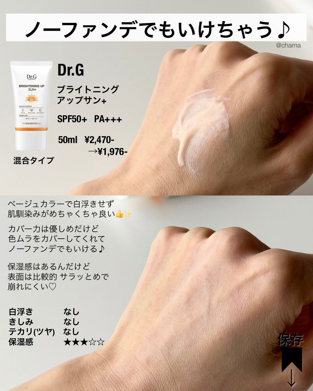 chama |ニキビ体質の正直レビュー🌻 on LIPS 「今回は日焼け止め❤️推しの最新版です😆👍春は夏に近いほど紫外線..」(7枚目)