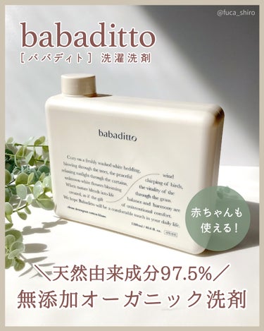 きれいな洗濯洗剤 コットンブラン/babaditto/洗濯洗剤を使ったクチコミ（1枚目）