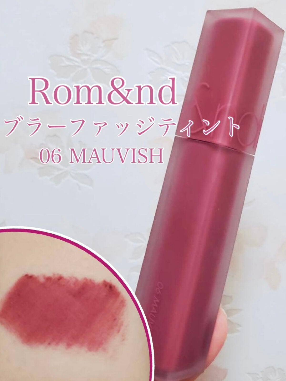 rom&nd ブラーファッジティント/rom&nd/リップティントを使ったクチコミ(1枚目)