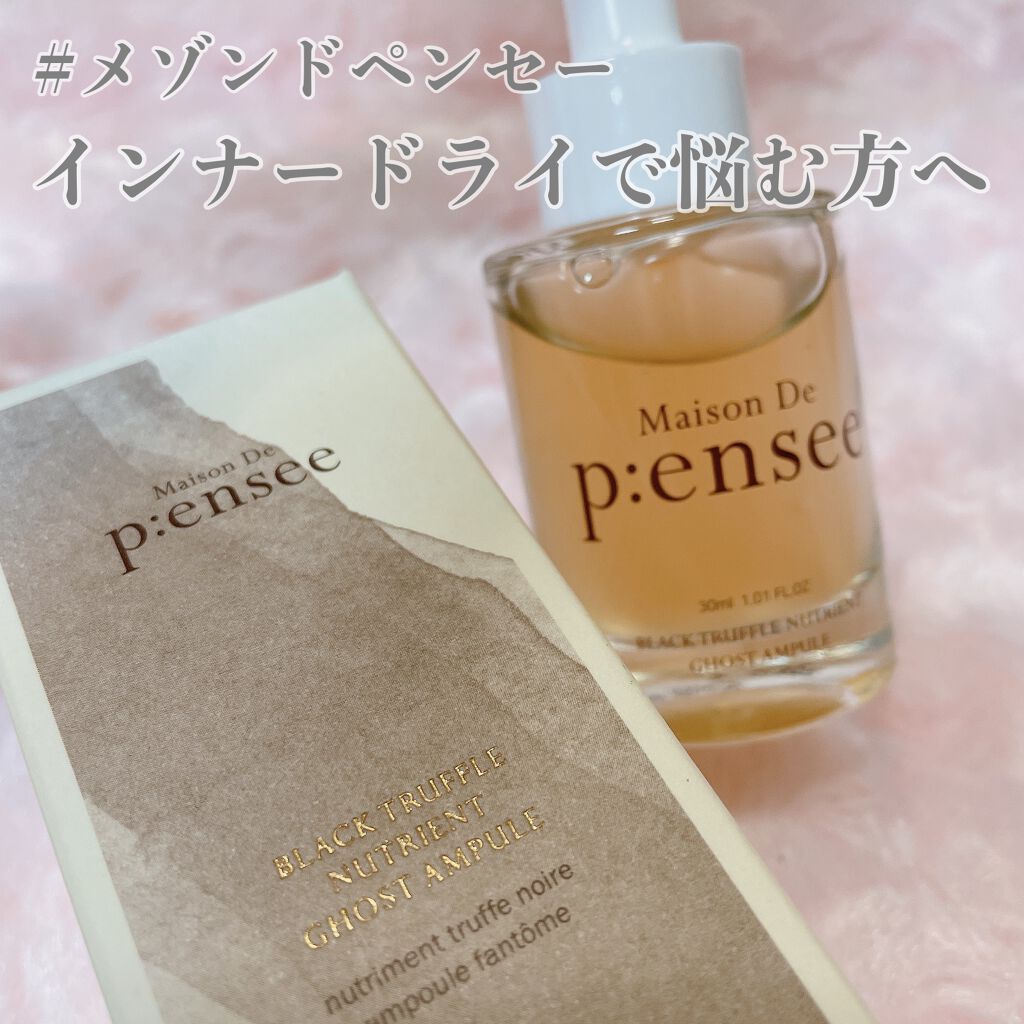 BLACK TRUFFLE NUTRIENT GHOST AMPULE/Maison De P:ensee/美容液を使ったクチコミ（1枚目）