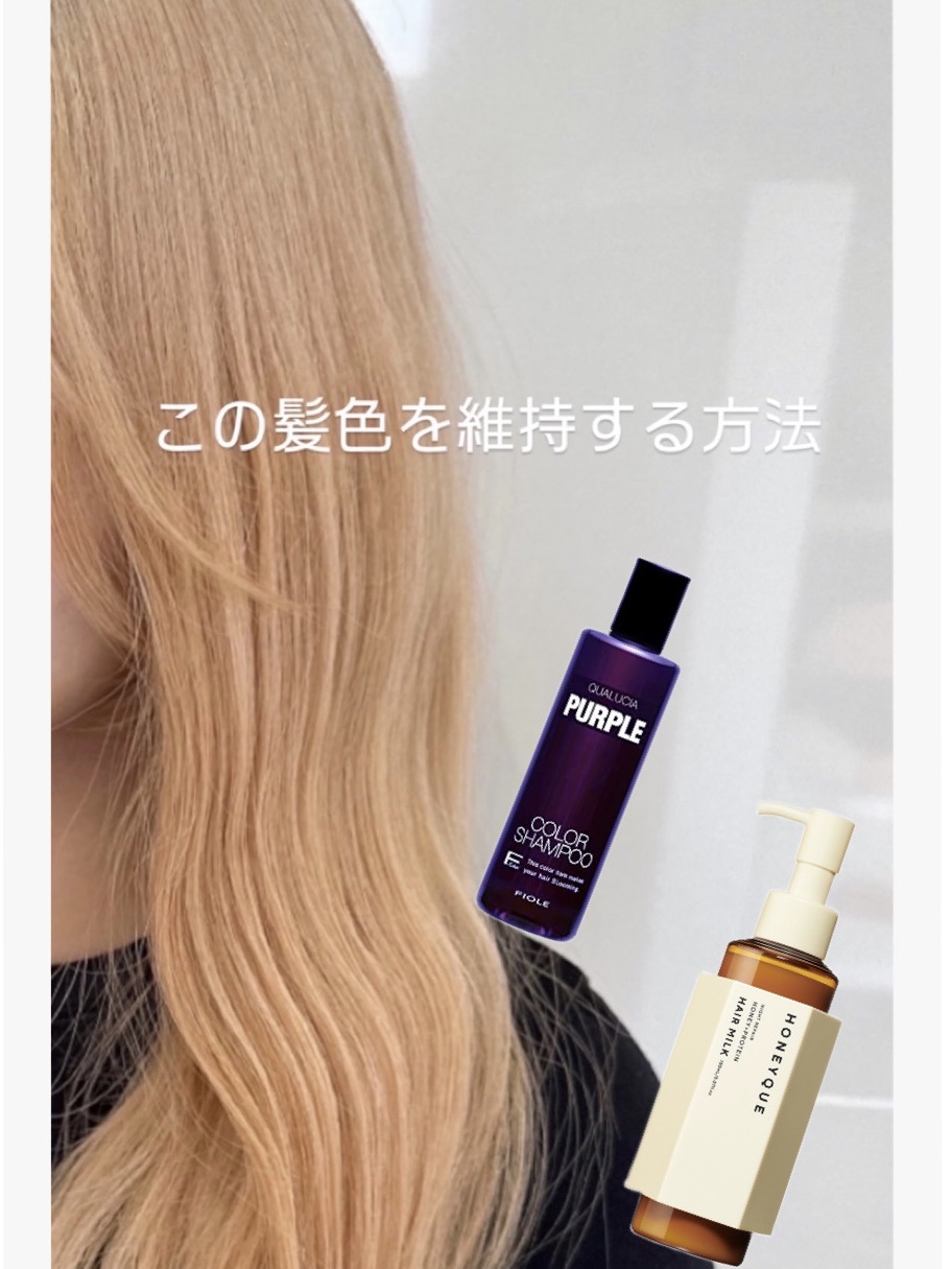 ブリーチした髪の毛の維持方法をお伝えできたらいいなと思ってます！！


私はこの1年間でブリーチを計6回しました

グレージュ→青→ブロンド

特に毛先が、ゴワゴワでパサパサです😔

こんな髪の毛ですが、少しでもツヤツヤに見せるために取り