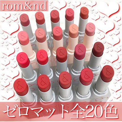 ゼロマットリップスティック/rom&nd/口紅を使ったクチコミ(1枚目)