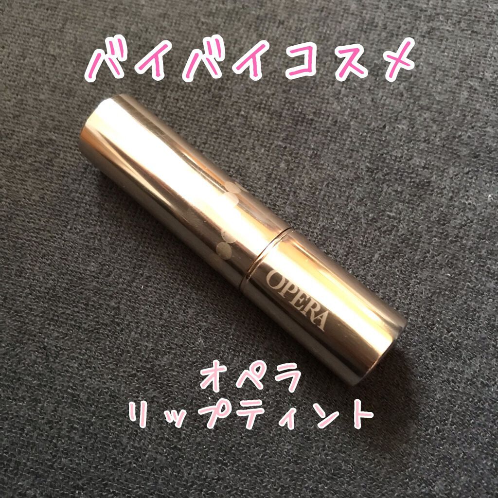 オペラリップティント/OPERA/口紅を使ったクチコミ（1枚目）