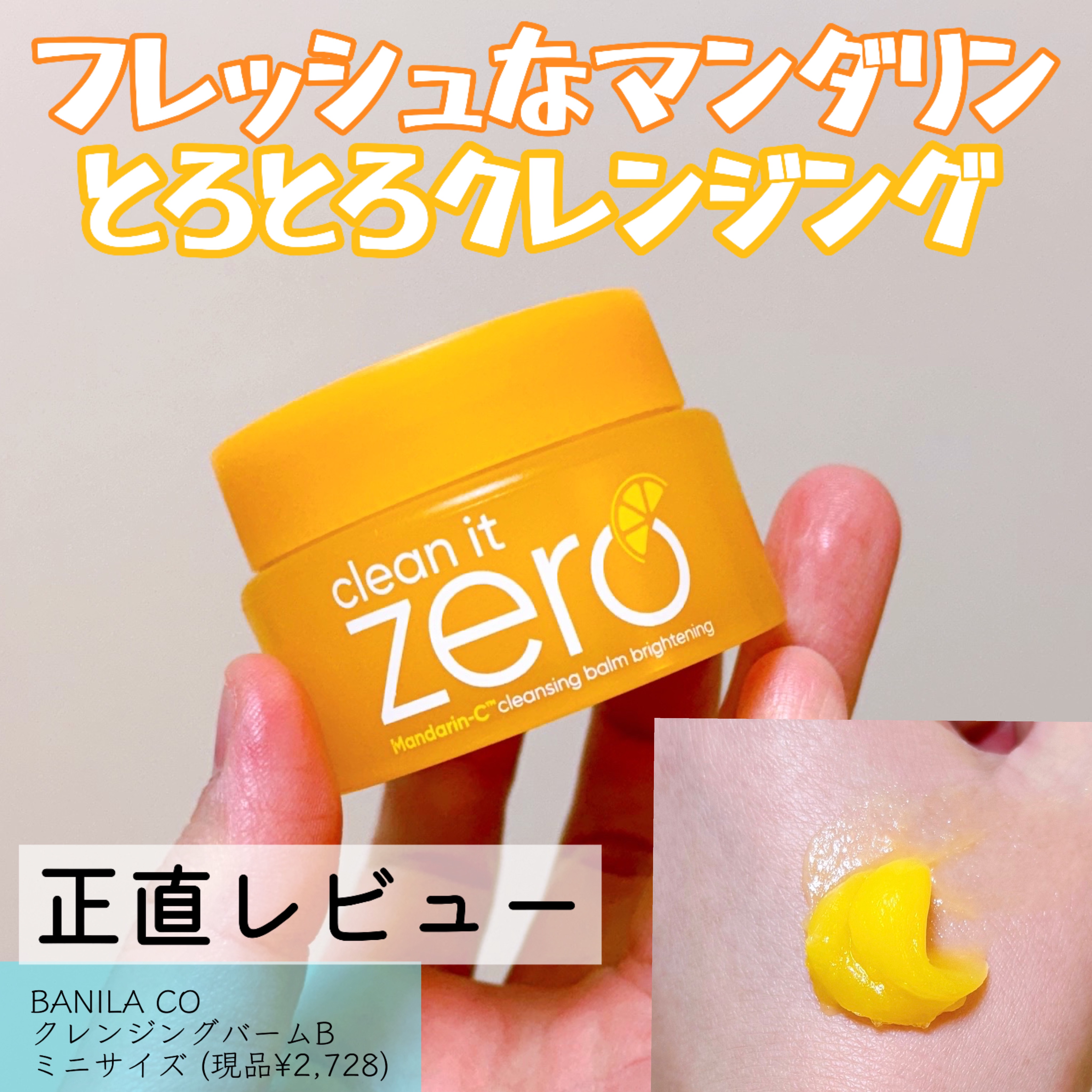 クレンジングバームB/BANILA CO/クレンジングバームを使ったクチコミ（1枚目）