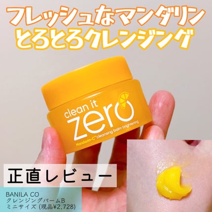 クレンジングバームB/BANILA CO/クレンジングバームを使ったクチコミ(1枚目)