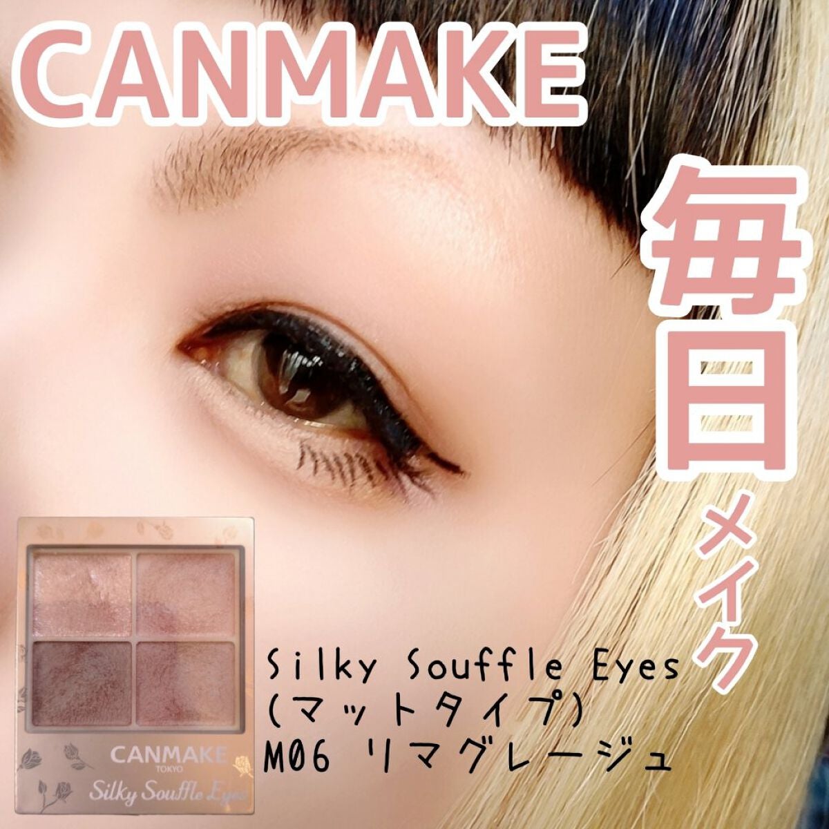 シルキースフレアイズ(マットタイプ)/キャンメイク/アイシャドウパレットを使ったクチコミ(1枚目)
