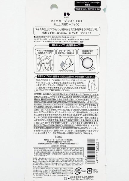メイク キープ ミスト EX/コーセーコスメニエンス/フィックスミストを使ったクチコミ(2枚目)