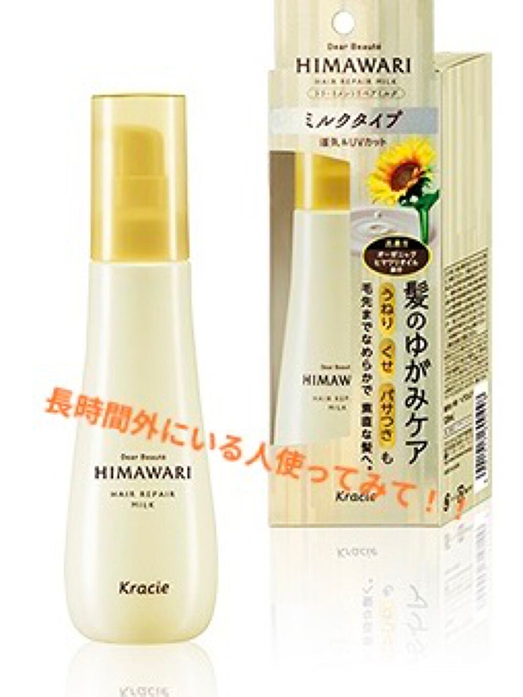 トリートメントリペアミルク/ディアボーテ/ヘアミルクを使ったクチコミ(1枚目)