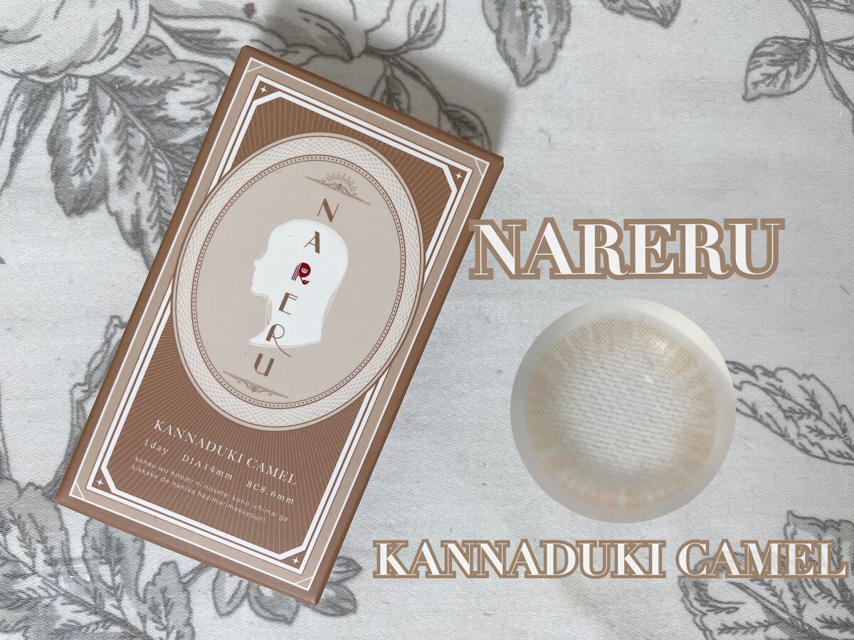 NARERU 1day 神無月キャメル/NARERU/ワンデー（１DAY）カラコンを使ったクチコミ（1枚目）