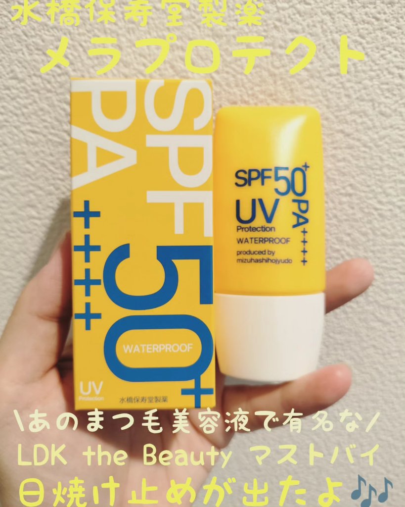 メラプロテクト/水橋保寿堂製薬/日焼け止めミルクを使ったクチコミ（1枚目）