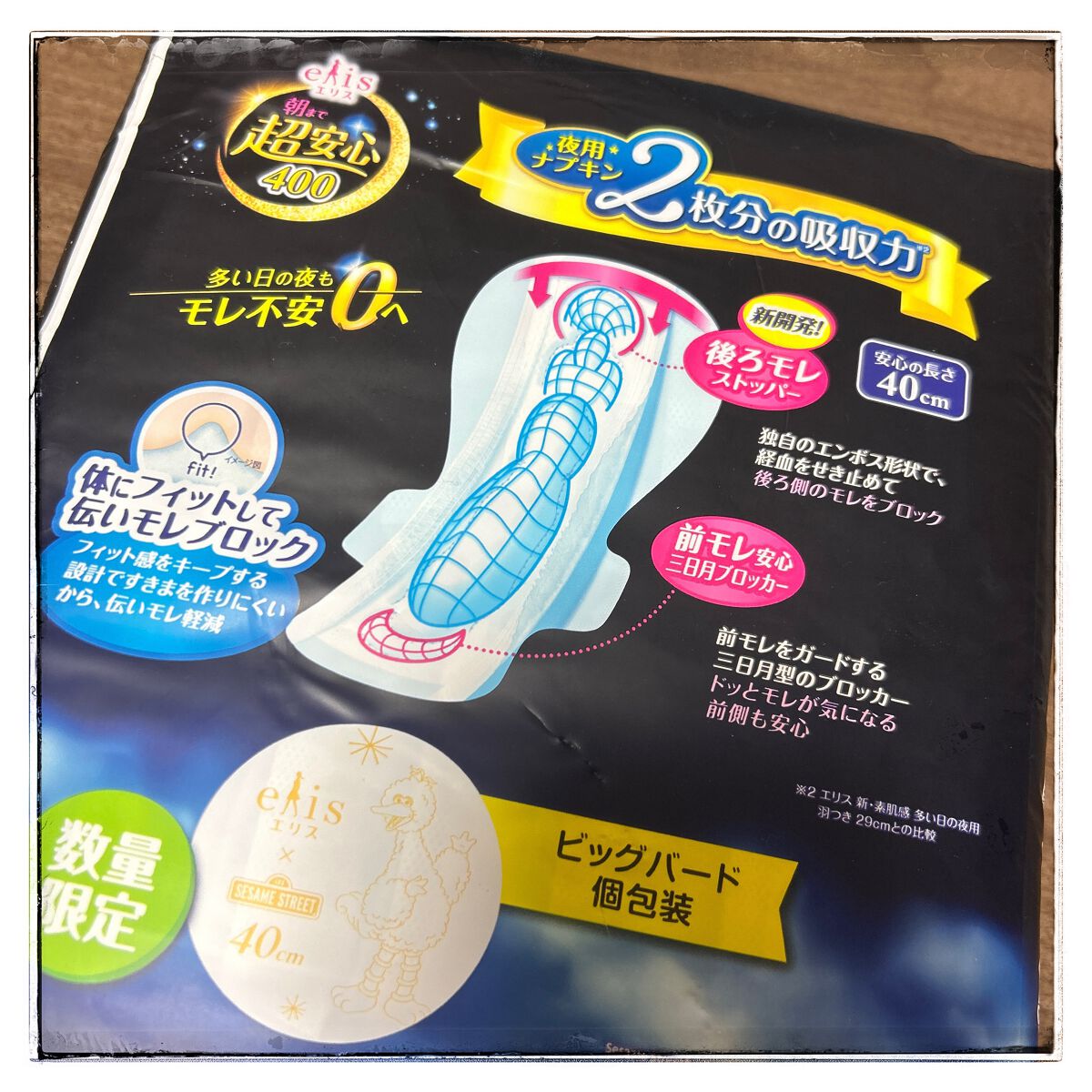朝まで超安心 400 特に心配な夜用(40cm羽つき)/エリス/ナプキンを使ったクチコミ（2枚目）