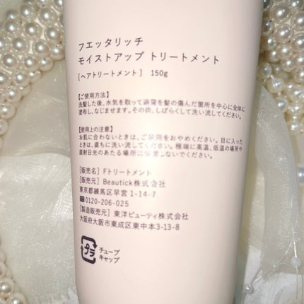 モイストアップ ジェル シャンプー/トリートメント/fuettarich (フエッタリッチ)/サロンシャンプーを使ったクチコミ(7枚目)