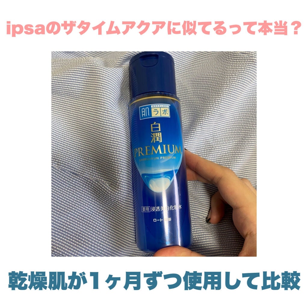 ザ・タイムR アクア/IPSA/化粧水を使ったクチコミ(1枚目)