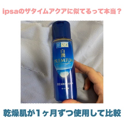 ザ・タイムR アクア/IPSA/化粧水を使ったクチコミ(1枚目)