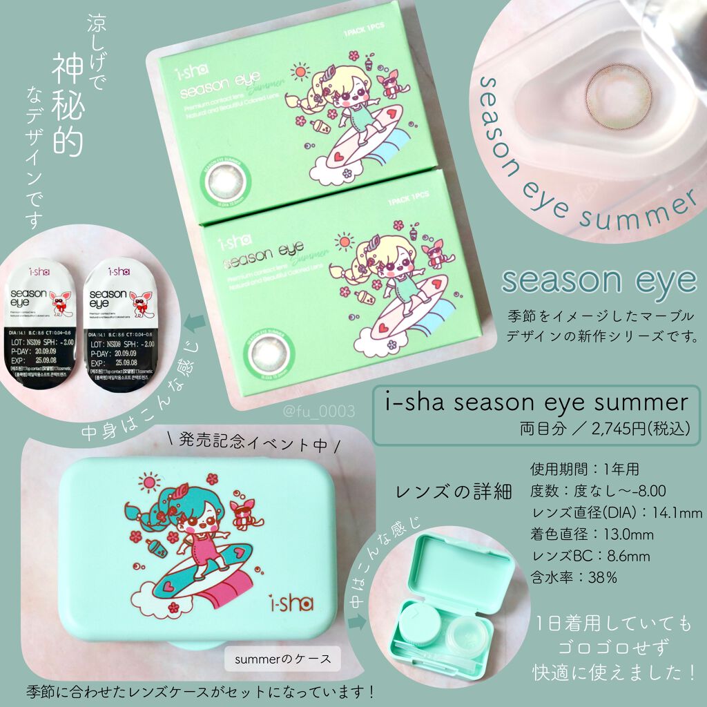 i-shaアイシャ Season Eye/蜜のレンズ/カラーコンタクトレンズを使ったクチコミ（2枚目）