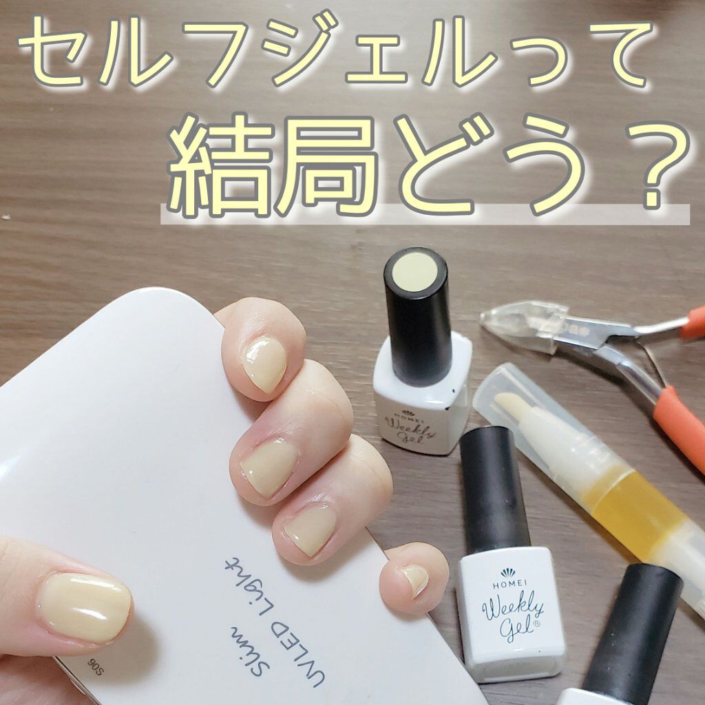 ウィークリージェル WG-4 Citronnade/HOMEI/ジェルネイルを使ったクチコミ（1枚目）