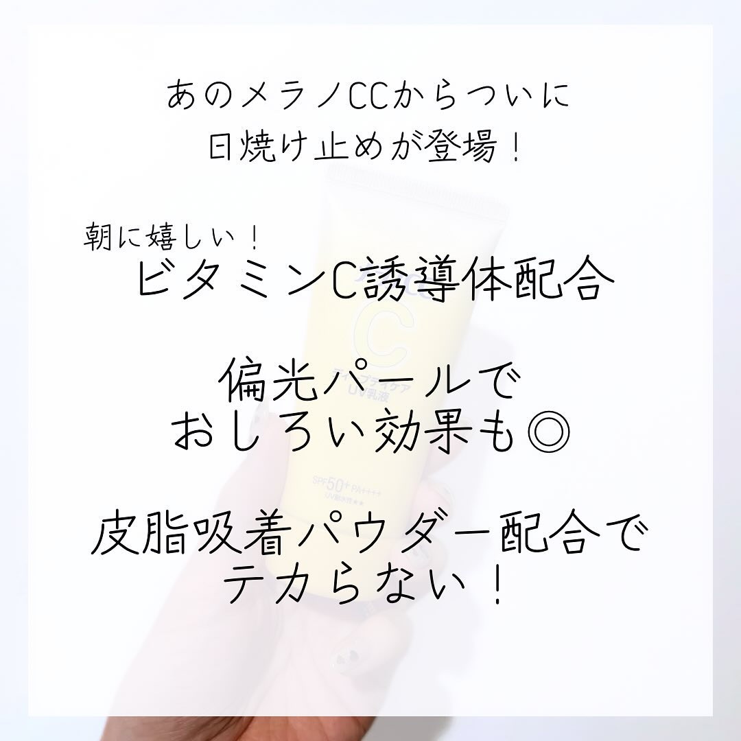 メラノCC ディープデイケアUV乳液/メラノCC/日焼け止めミルクを使ったクチコミ（2枚目）