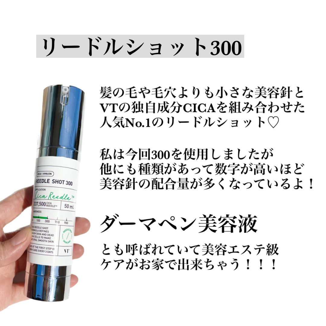 リードルショット300/VT/美容液を使ったクチコミ（2枚目）