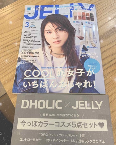 JELLY 2020年3月号/JELLY/雑誌を使ったクチコミ（1枚目）