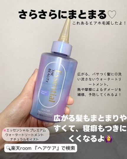 エッセンシャル プレミアム ウォータートリートメント ナチュラルモイスト/エッセンシャル/アウトバストリートメントを使ったクチコミ(2枚目)