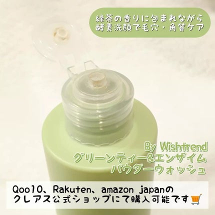 グリーンティー&エンザイムパウダーウォッシュ/By Wishtrend/洗顔パウダーを使ったクチコミ(4枚目)
