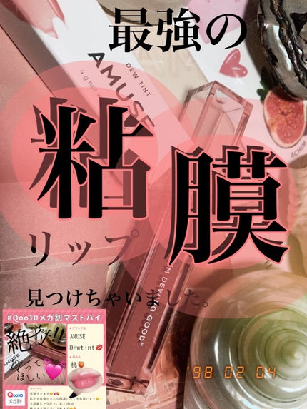 デューティント/AMUSE/リップティントを使ったクチコミ(1枚目)