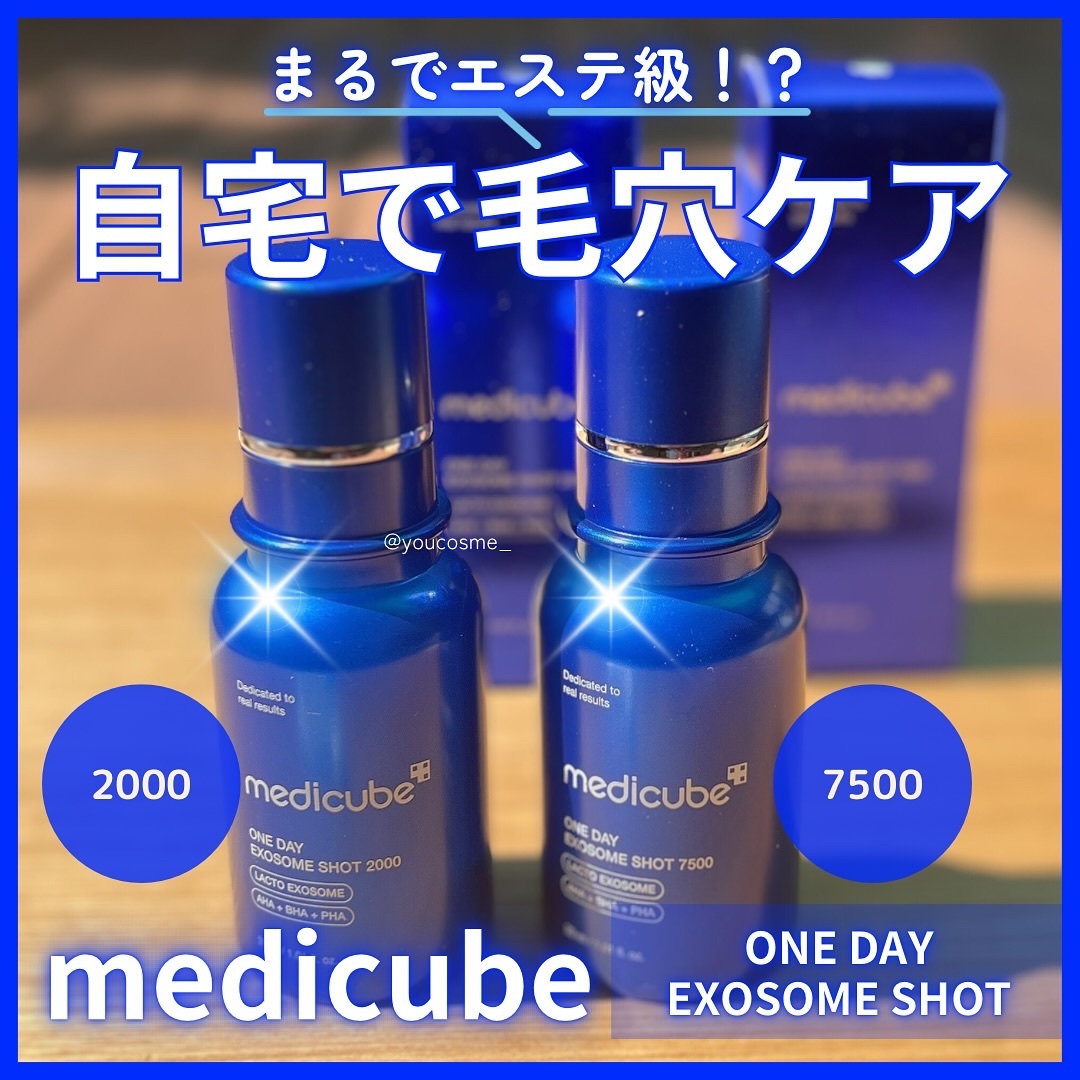 ゼロ1DAYエクソソームショット7500/MEDICUBE/美容液を使ったクチコミ（1枚目）