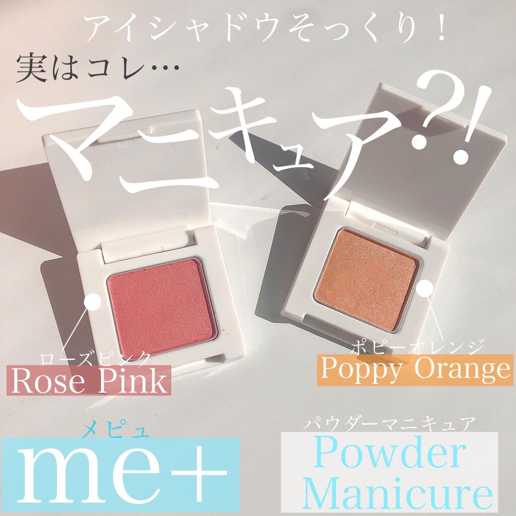 パウダーマニキュア/メピュ/マニキュアを使ったクチコミ(1枚目)