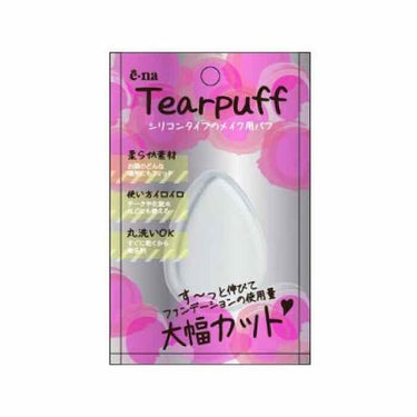 e-na tear puff イーナティアパフ/e-na/パフ・スポンジを使ったクチコミ（2枚目）