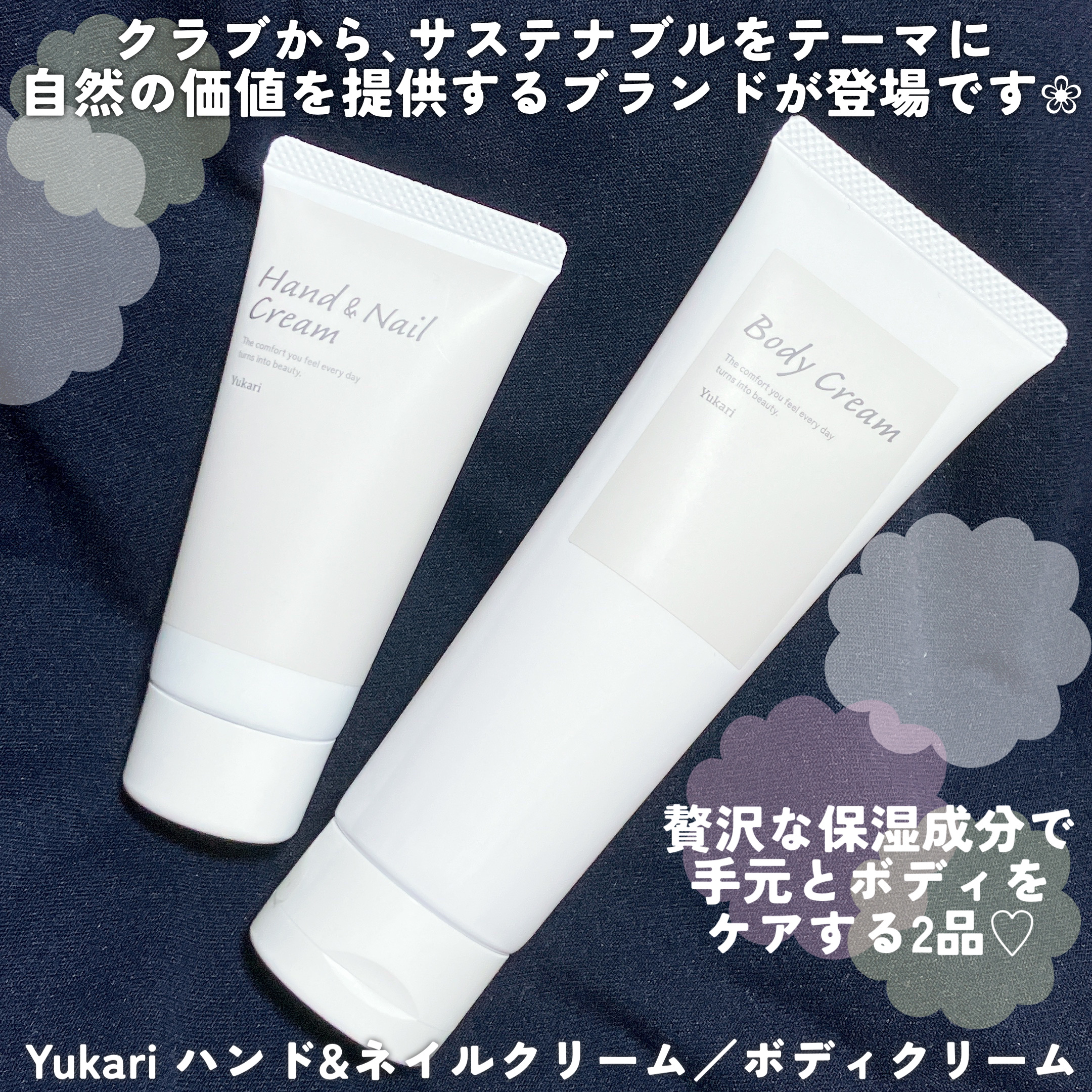 ユカリ ハンド＆ネイルクリーム/クラブ/ハンドクリームを使ったクチコミ（2枚目）