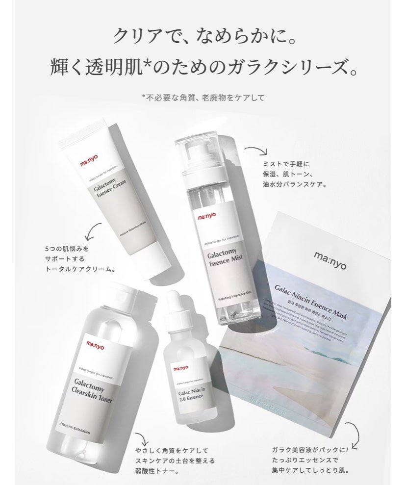 ガラクトミー エッセンス ミスト/manyo/ミスト状化粧水を使ったクチコミ(2枚目)