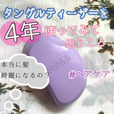 ザ・オリジナル ノーマル スウィートライラック/TANGLE TEEZER/ヘアブラシを使ったクチコミ（1枚目）