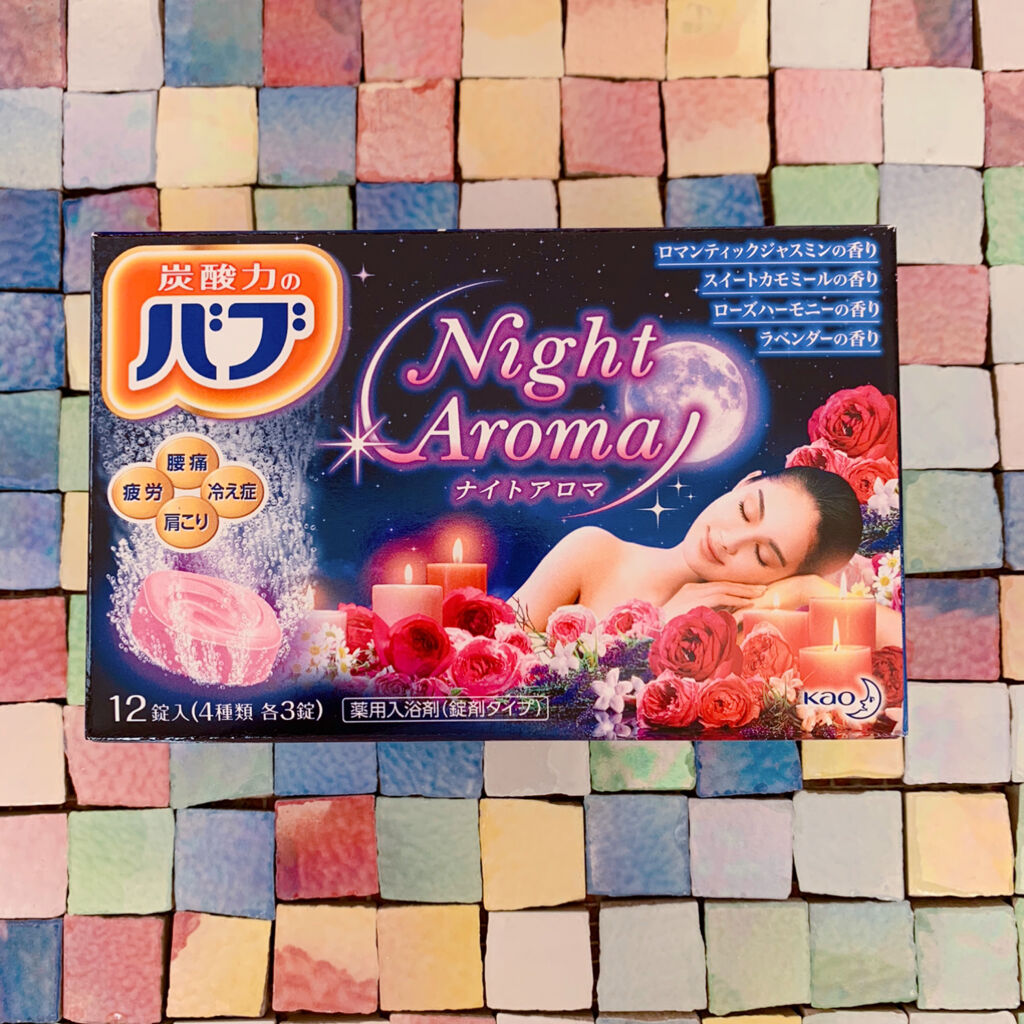 ナイトアロマ/バブ/炭酸系入浴剤を使ったクチコミ（2枚目）