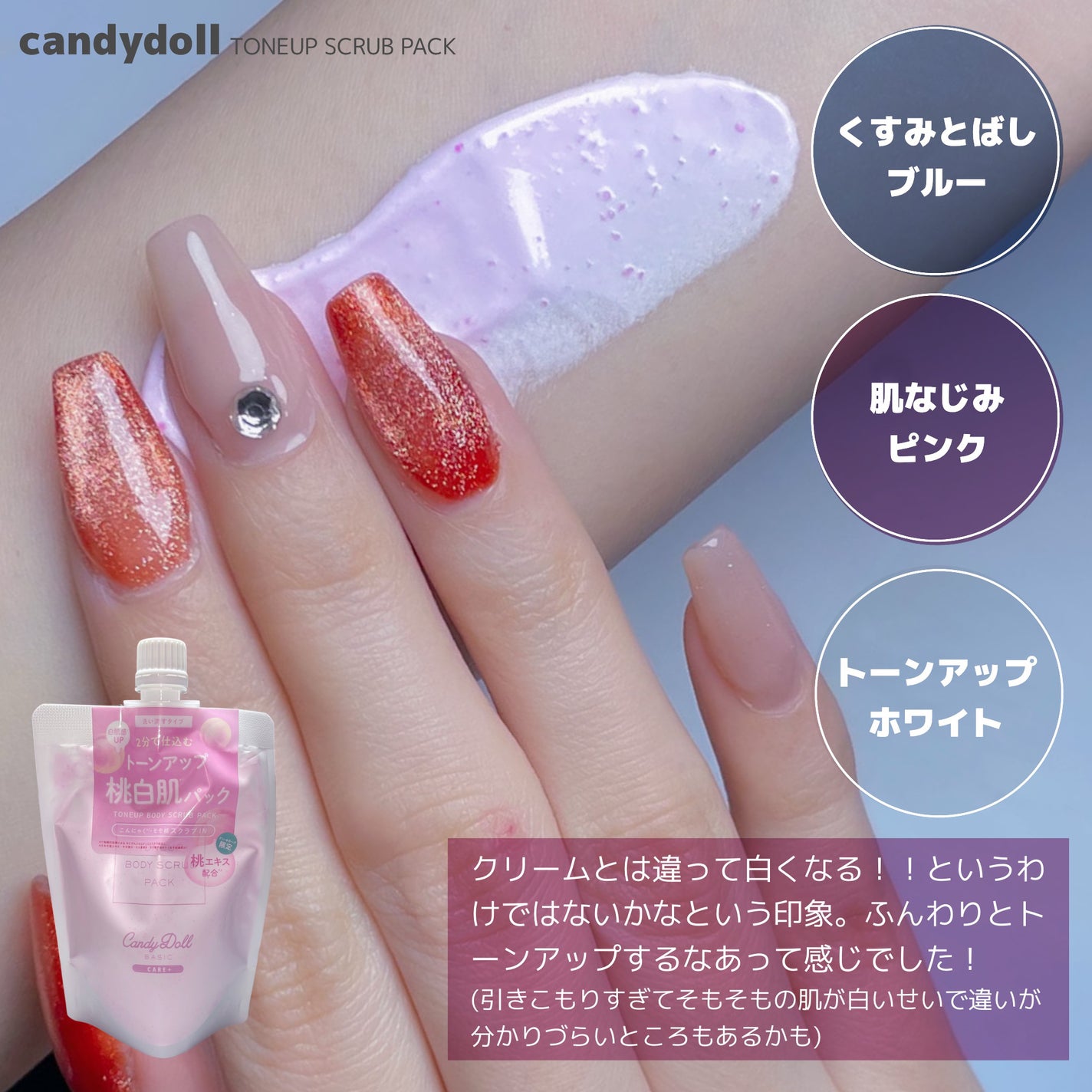 トーンアップスクラブパックP/CandyDoll/ボディスクラブを使ったクチコミ(6枚目)