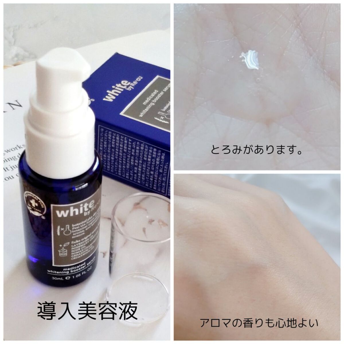 white by Re'au ＜薬用＞肌活美白セット/botanical plus /スキンケアキットを使ったクチコミ（3枚目）