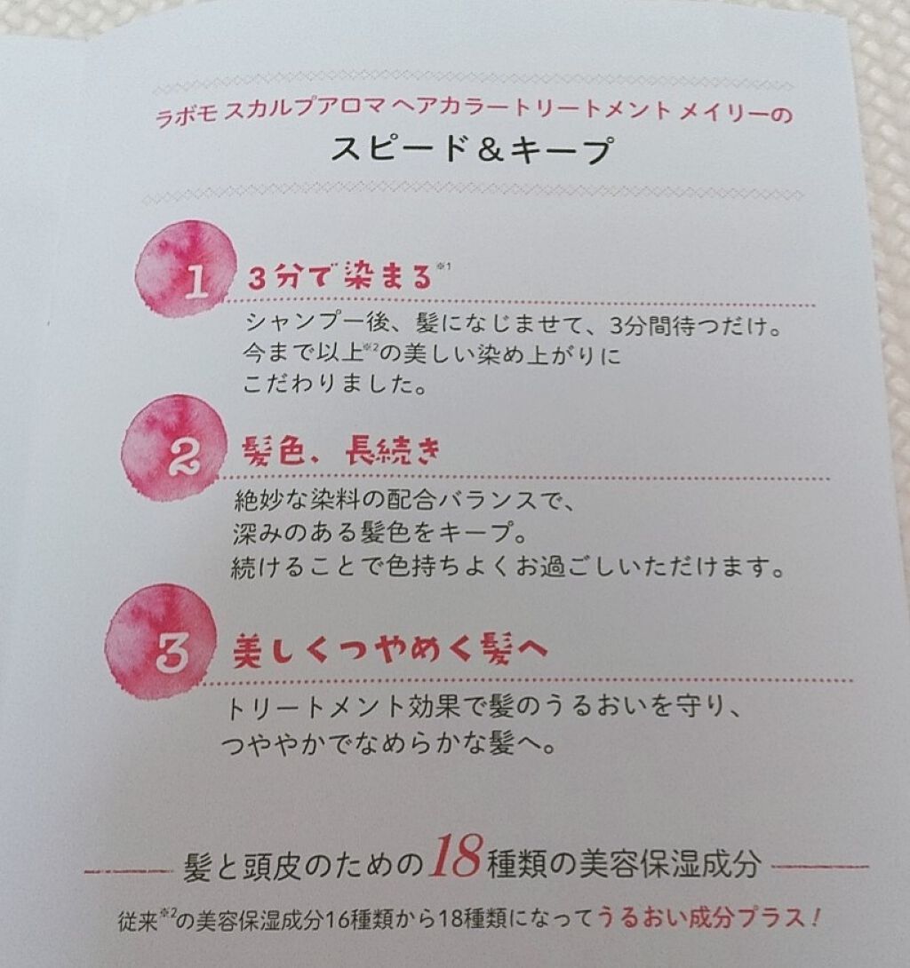 ラボモ スカルプアロマ ヘアカラートリートメント メイリー/アートネイチャー/洗い流すヘアトリートメントを使ったクチコミ(2枚目)