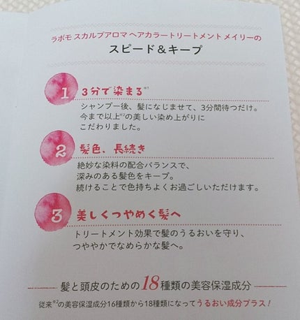 ラボモ スカルプアロマ ヘアカラートリートメント メイリー/アートネイチャー/洗い流すヘアトリートメントを使ったクチコミ(2枚目)