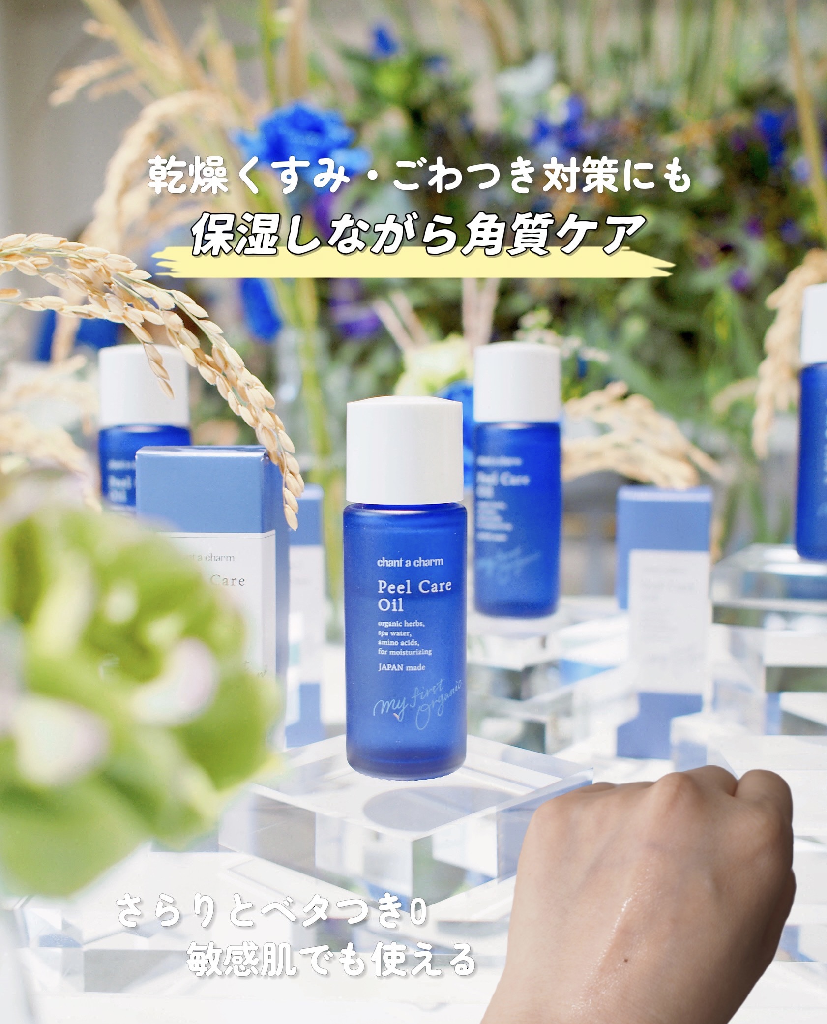 ピールケアオイル/chant a charm /ピーリングを使ったクチコミ（1枚目）