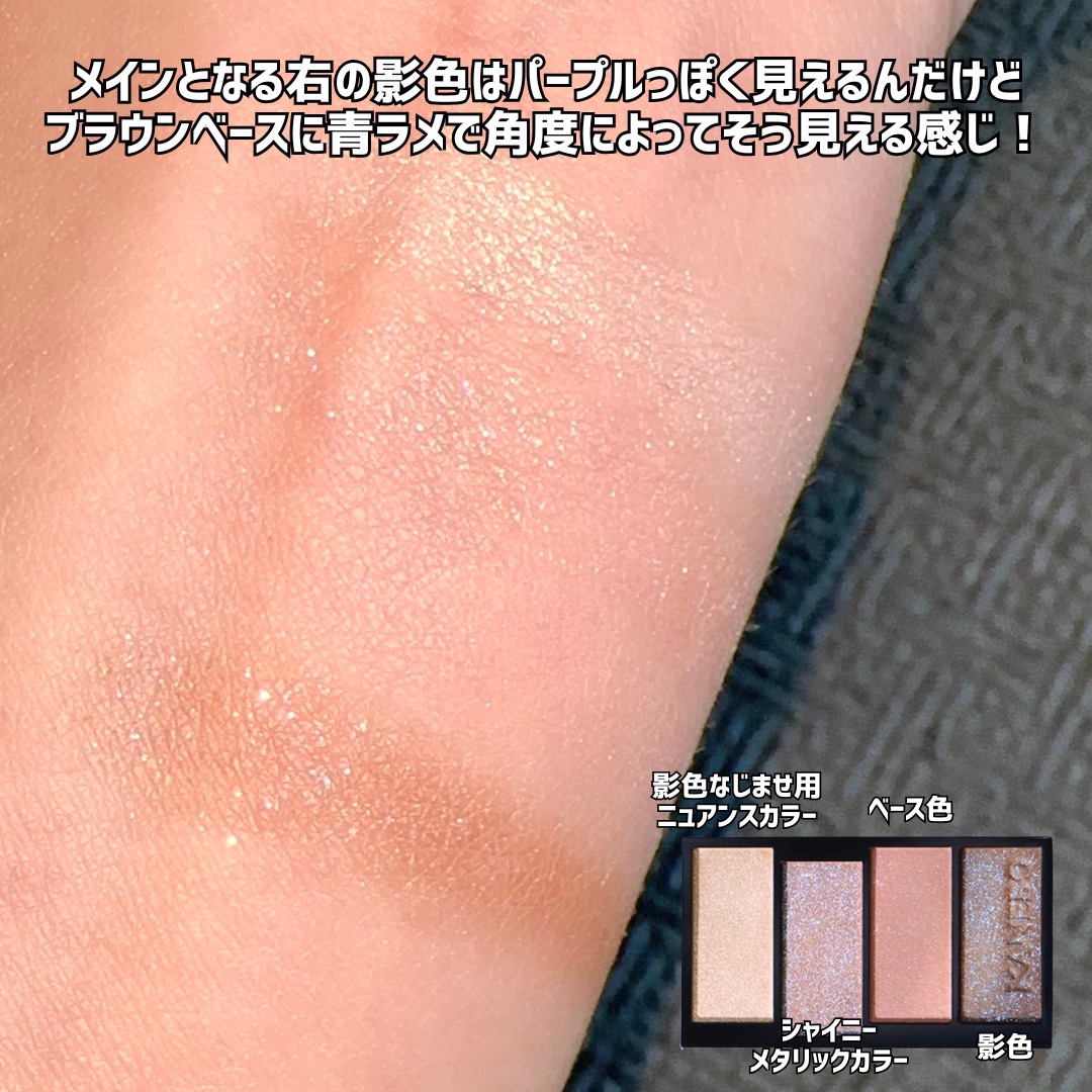 カラードシャドウ/KANEBO/アイシャドウパレットを使ったクチコミ（3枚目）