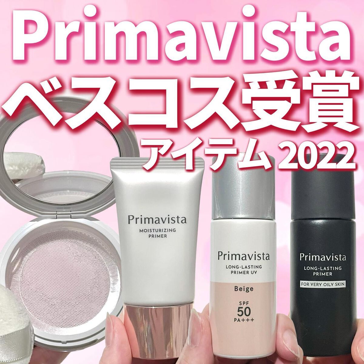 プリマヴィスタ スキンプロテクトベース<乾燥くずれ防止>/プリマヴィスタ/化粧下地を使ったクチコミ（1枚目）