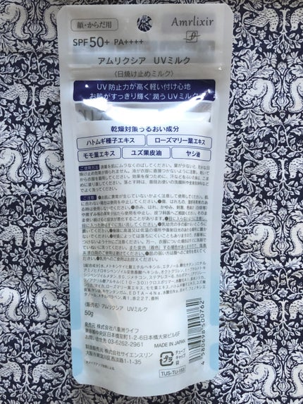 アムリクシア UVミルク/Amrlixir/日焼け止め・UVケアを使ったクチコミ(3枚目)