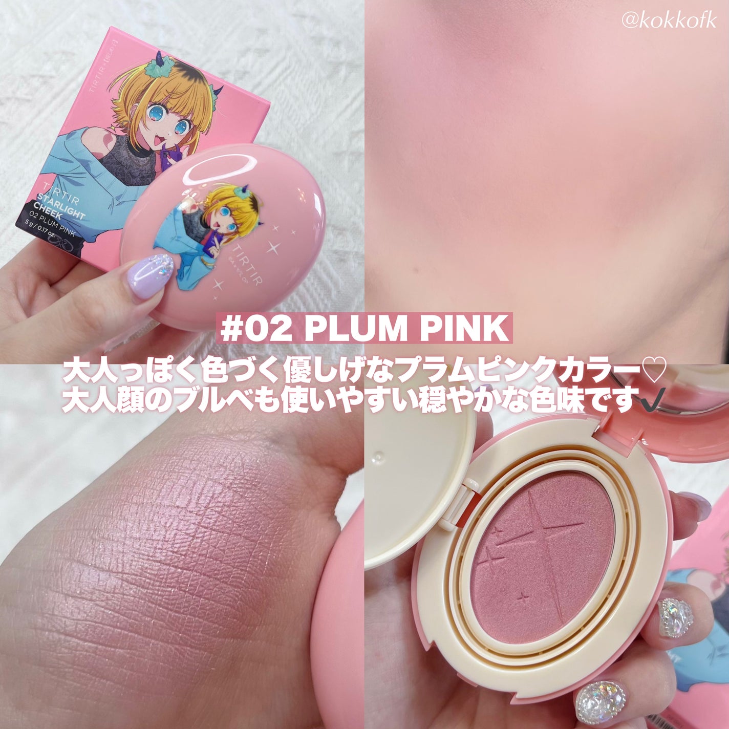 スターライト チーク/TIRTIR(ティルティル)/パウダーチークを使ったクチコミ(4枚目)