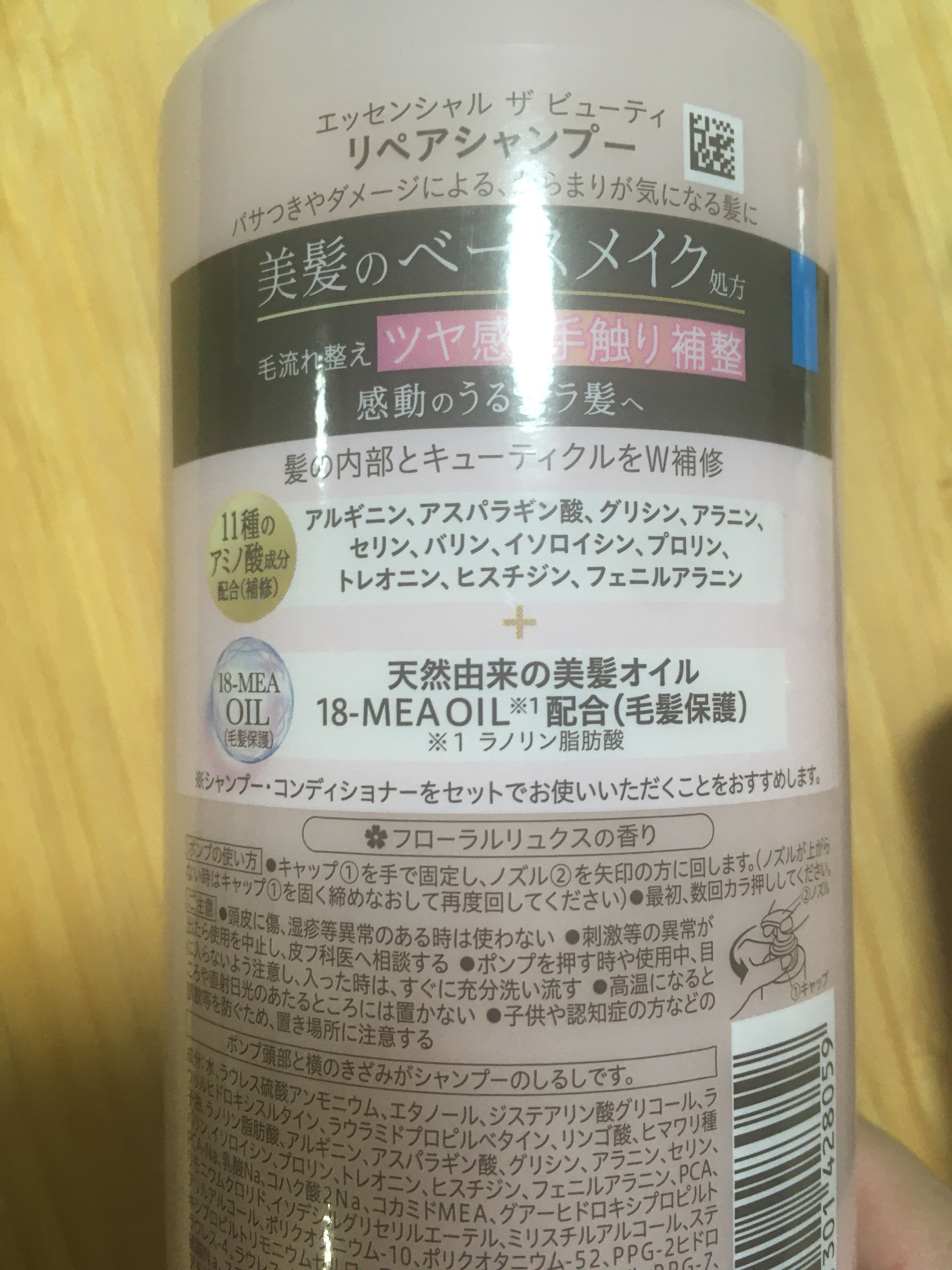 ザビューティ リペアシャンプー・コンディショナー/エッセンシャル/市販シャンプーを使ったクチコミ（2枚目）