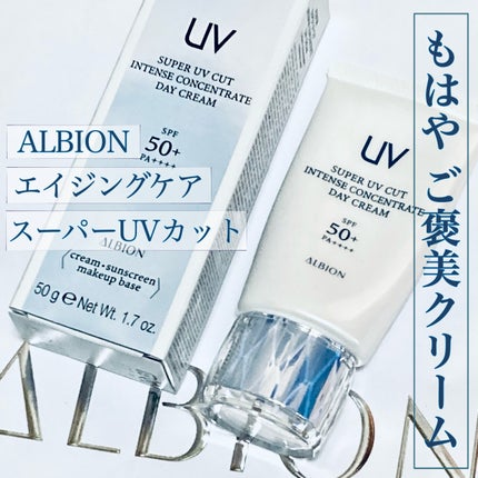 試してみた】スーパー UV カット インテンスコンセントレート 試してみた】スーパー UV カット インテンスコンセントレート