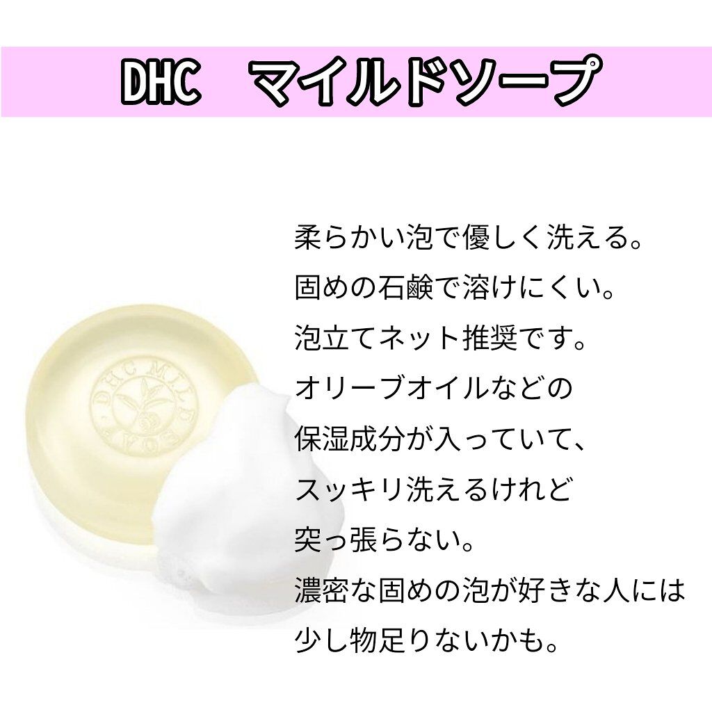 マイルドソープ/DHC/洗顔石鹸を使ったクチコミ（3枚目）