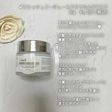 フレッシュリージュースドビタミンEマスク(90g)/Klairs/フェイスクリームを使ったクチコミ(2枚目)