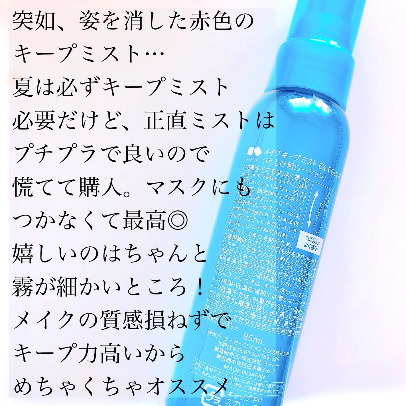 メイク キープ ミスト EX/コーセーコスメニエンス/フィックスミストを使ったクチコミ(2枚目)