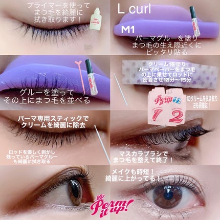 パーマイットアップアイラッシュパーマキット/Loingz/その他キットセットを使ったクチコミ(2枚目)